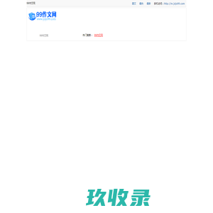 99作文网