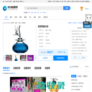 丽芙顿香水吧加盟_丽芙顿香水吧加盟费_加盟条件_91加盟网