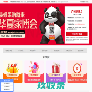 广州家博会_2024广州家博会时间_9月20-22日_广州家博会门票_免费领取入口