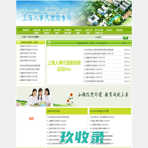 2024年上海初中转学|上海初中择校|上海重点初中转学|上海重点初中择校|全国中小学转学择校咨询服务，全方位公司