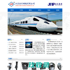 江苏金石铸锻有限公司 - 苏北地区最大的铸锻行业企业之一