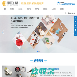 惠州市美拓工艺礼品有限公司 - 五金工艺品|压克力工艺品|摆饰礼品