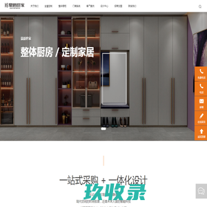 重庆豪爵世家家具有限公司-全屋定制,整体橱柜,门墙系统,软装家具