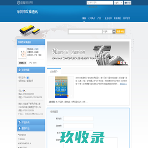 深圳市文泰通讯(wentai.dzsc.com)_网站首页