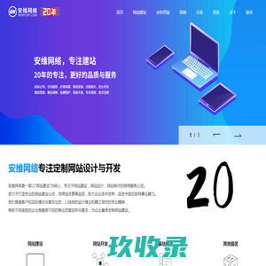 常州网站建设|制作|设计,网页设计,做网站-【安维科技】走过二十年历程的常州网络公司