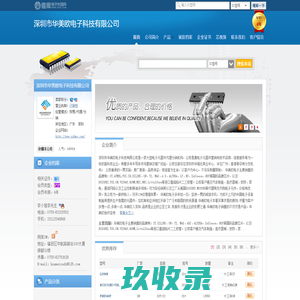 深圳市华美欧电子科技有限公司(HMO.dzsc.com)_网站首页