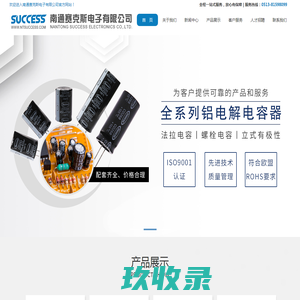 铝电解电容,铝电解电容生产厂家,法拉电容 - 南通赛克斯电子有限公司