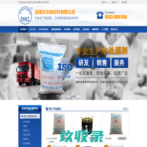 聚合硫酸铁-聚合硫酸铁生产厂家-山东淄博天水新材料有限公司