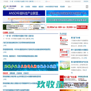 水工业市场网