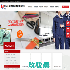 行业工作服,特种防护服,烟台劳保制服,烟台工作服,烟台防护服_烟台北海劳保制服有限责任公司