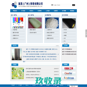 富昱（广州）贸易有限公司--富昱（广州）贸易|富昱贸易有限公司|富昱贸易