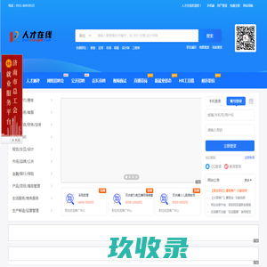 人才在线招聘平台