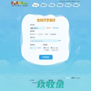 在线打字测试（dazi.kukuw.com）