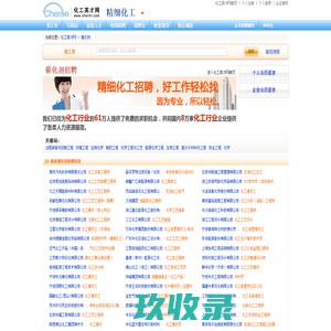 催化剂行业专业人才招聘信息 - 化工英才网