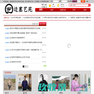 边塞艺苑边塞艺苑