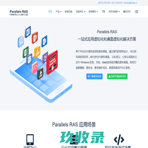 应用虚拟化_远程接入_桌面虚拟化_虚拟桌面_云桌面 - Parallels RAS