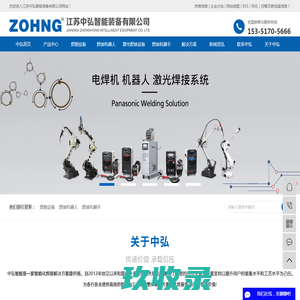 焊割设备_焊接机器人_焊接机器手-江苏中弘智能装备有限公司