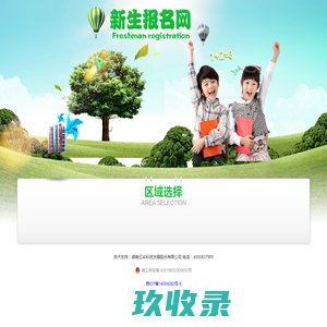 亿谷新生报名网