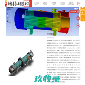 压力容器设计-压力容器应力分析-有限元分析-压力容器分析设计-郑州易奎普工业科技有限公司