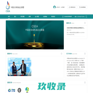 CSEA全合成机油企业联盟-网站首页