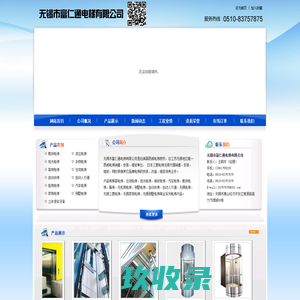 无锡电梯|无锡三菱电梯|无锡家用电梯|无锡别墅电梯|无锡市富仁通电梯有限公司
