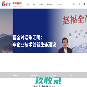 盖斯特战略咨询
