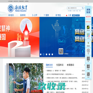 海淀教育网