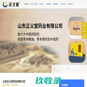儿童草本滴剂精油,草本滴剂厂家-山东正义堂药业有限公司