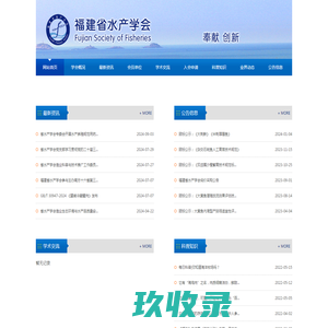 福建省水产学会欢迎您