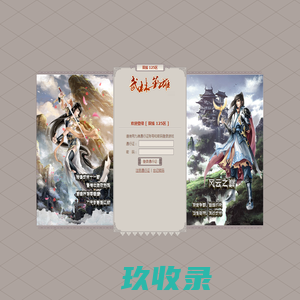 武林英雄 - 大型武侠网页游戏 - 双线 125区