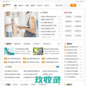 祝福语_祝福语大全_祝福语2023最火句子_简短唯美祝福语大全-祝福网