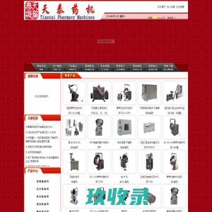 泰州市天泰制药机械厂