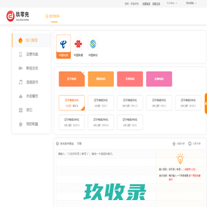 热门推荐|中国电信|辽宁电信|辽宁电信10元- 玖零充