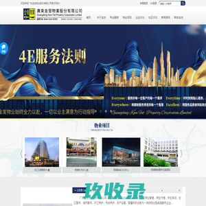 首页-广东金发物业股份有限公司