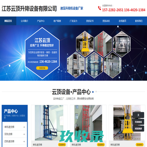 江苏云顶升降设备有限公司