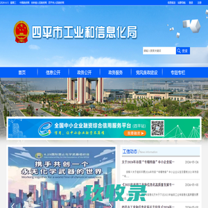 四平市工信局