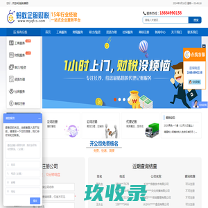 蚂蚁企服（长沙）财税服务有限公司|长沙蚂蚁财税|长沙蚂蚁空间|长沙工商代办|长沙工商注册|食品资质许可证