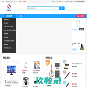 首页-深圳华晨网电商有限公司