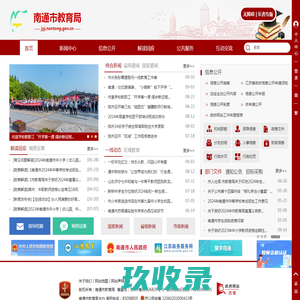 南通市教育局