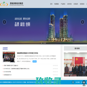 楚雄源泰投资集团