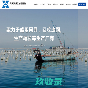 船用网具-辽宁东戴河新区旭阳网业有限责任公司-渔网颗粒-颗粒-网具