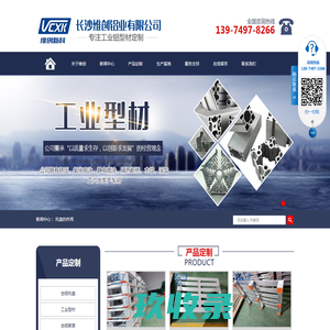 长沙维创铝业有限公司_维创铝业|长沙工业铝型材|长沙高档家装门窗型材|装饰铝型材