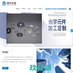 汉中市四平光电科技有限公司