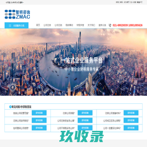 上海智明财务咨询服务有限公司