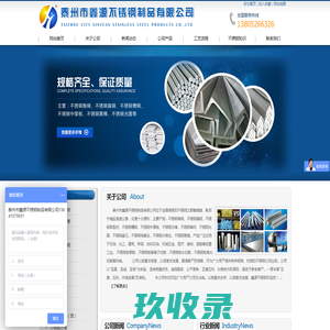 不锈钢条板,不锈钢板割元,不锈钢剪板,不锈钢零割板厂家-泰州市鑫源不锈钢制品有限公司