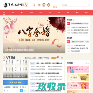 八字算命_生辰八字算命_免费在线算命网站_TT运势网
