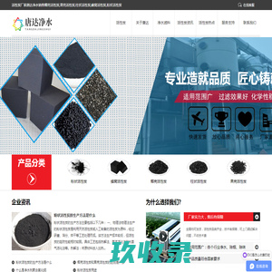 活性炭-蜂窝-椰壳-柱状-粉状活性炭-河南唐达净水材料有限公司