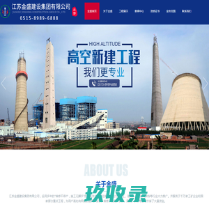 江苏金盛建设集团有限公司