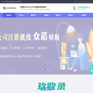 无锡注册公司_代办执照_代理记账_首选-无锡众诺财税公司