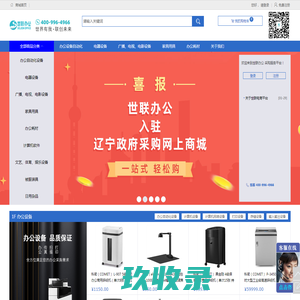 沈阳世联办公用品有限公司